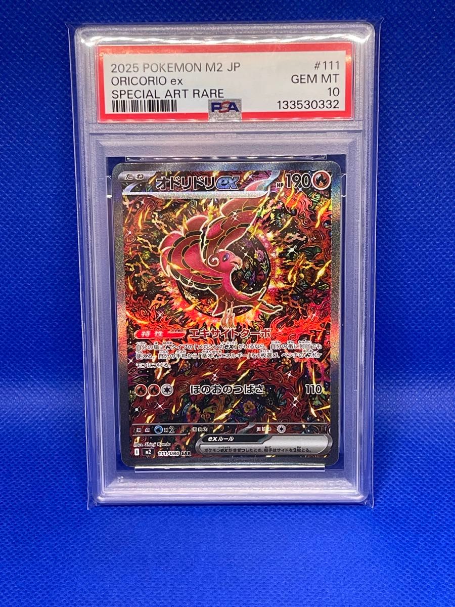 ❗️最安値❗️PSA10 オドリドリ SAR ポケモンカード 2025 ポケモン