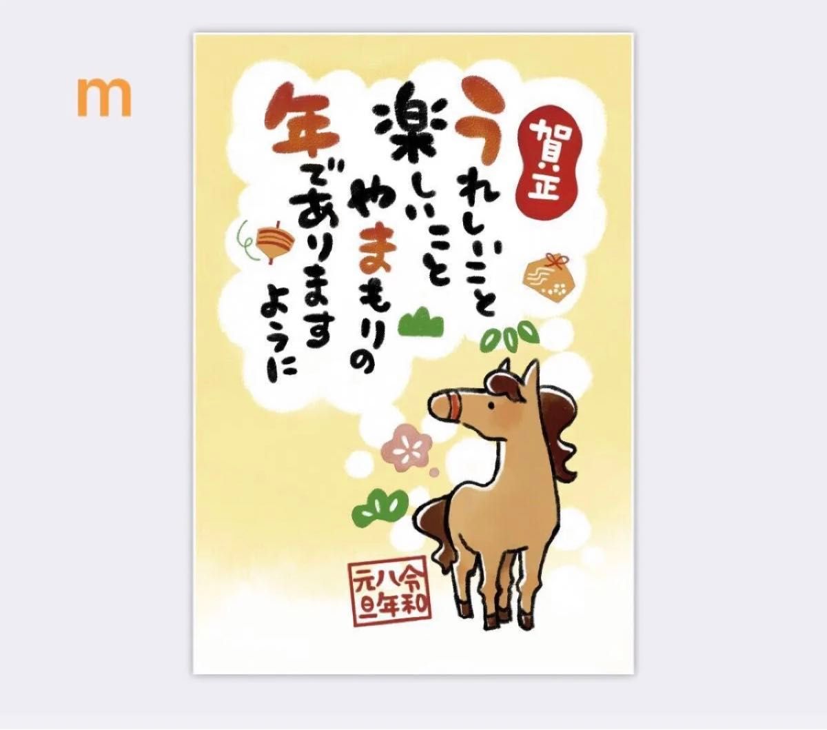 2026年 ディズニー 年賀はがき 年賀状 通信面印刷【印刷済み】5枚