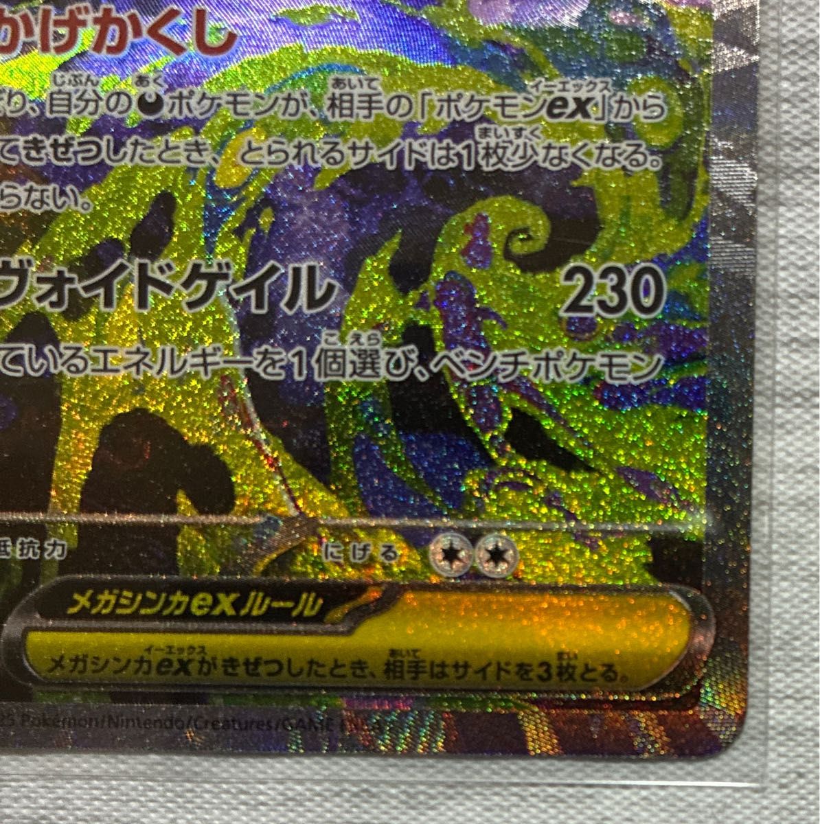 メガゲンガーex SAR ポケモンカードゲーム 240/193｜Yahoo!フリマ（旧