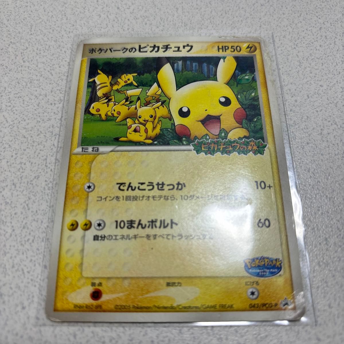 ポケモンカード ポケパークのピカチュウ｜Yahoo!フリマ（旧PayPayフリマ）