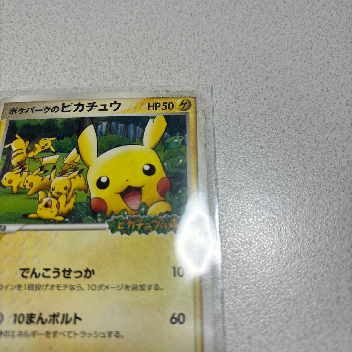ポケモンカード ポケパークのピカチュウ｜Yahoo!フリマ（旧PayPayフリマ）