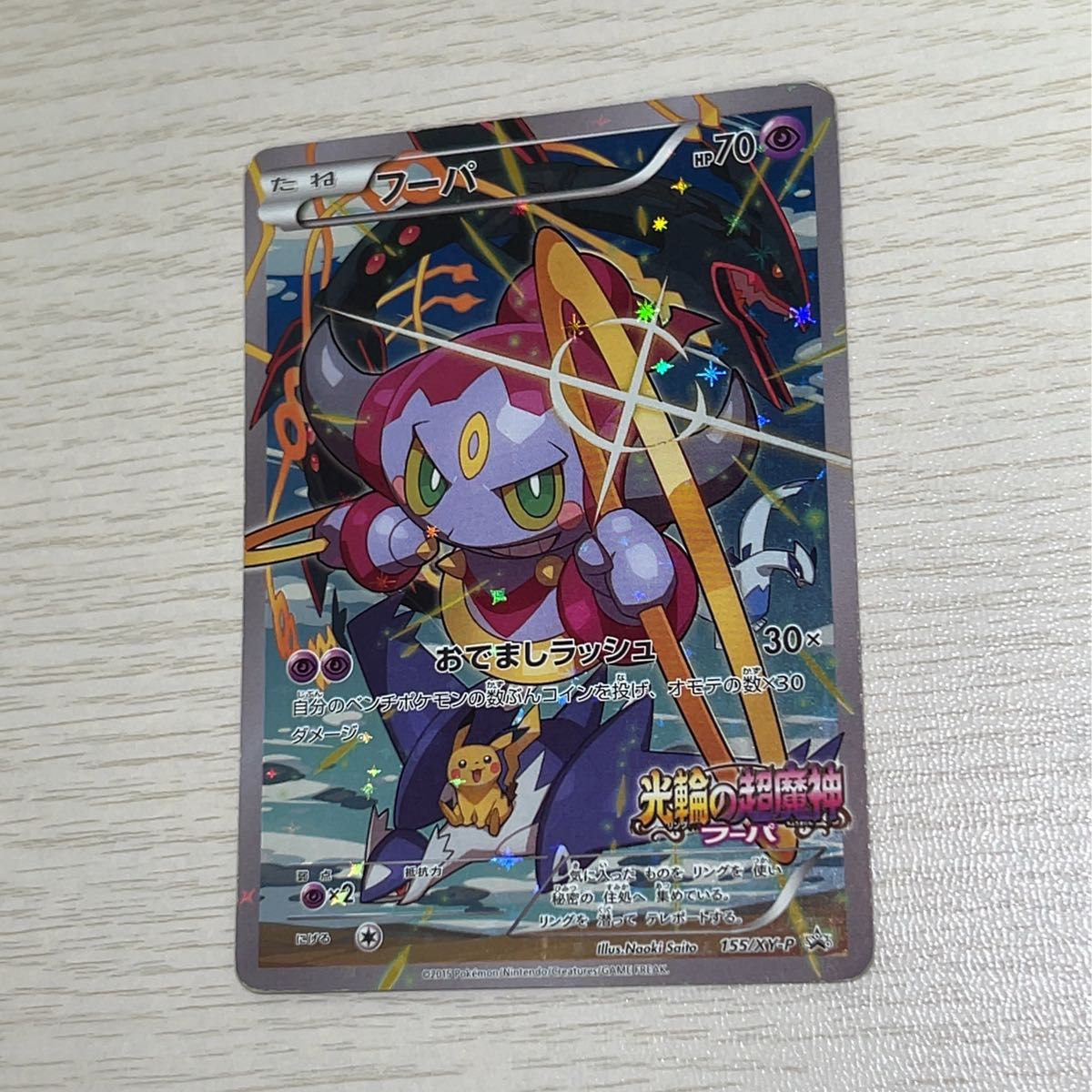 ポケモンカード フーパ 光輪の超魔神フーパ 入場者特典プロモ｜Yahoo