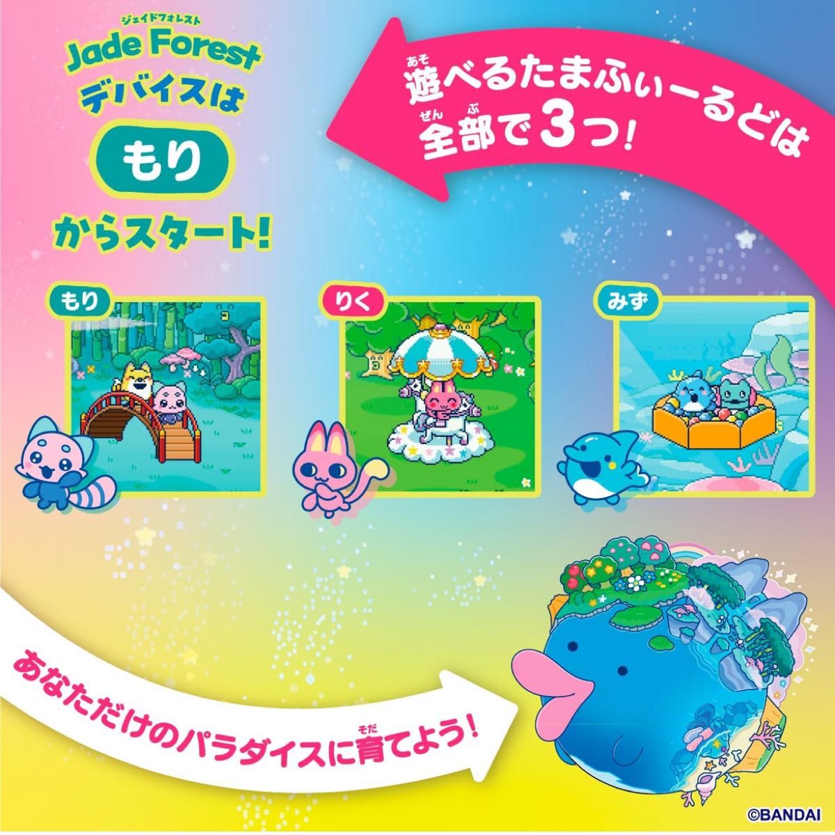 限定シール2枚付き】たまごっち Paradise Jade Forest 新品｜Yahoo