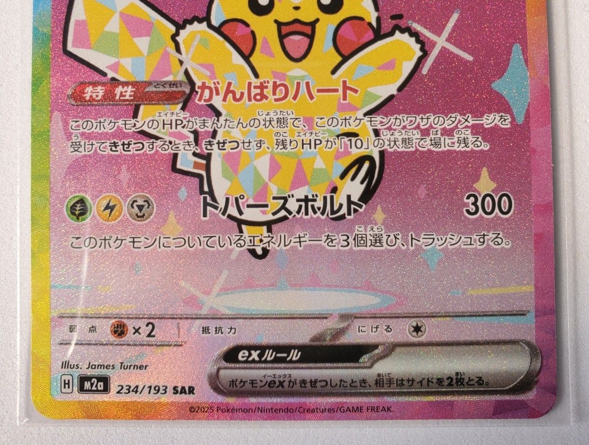 ポケモンカード MEGAドリームex ピカチュウex SAR｜Yahoo!フリマ（旧