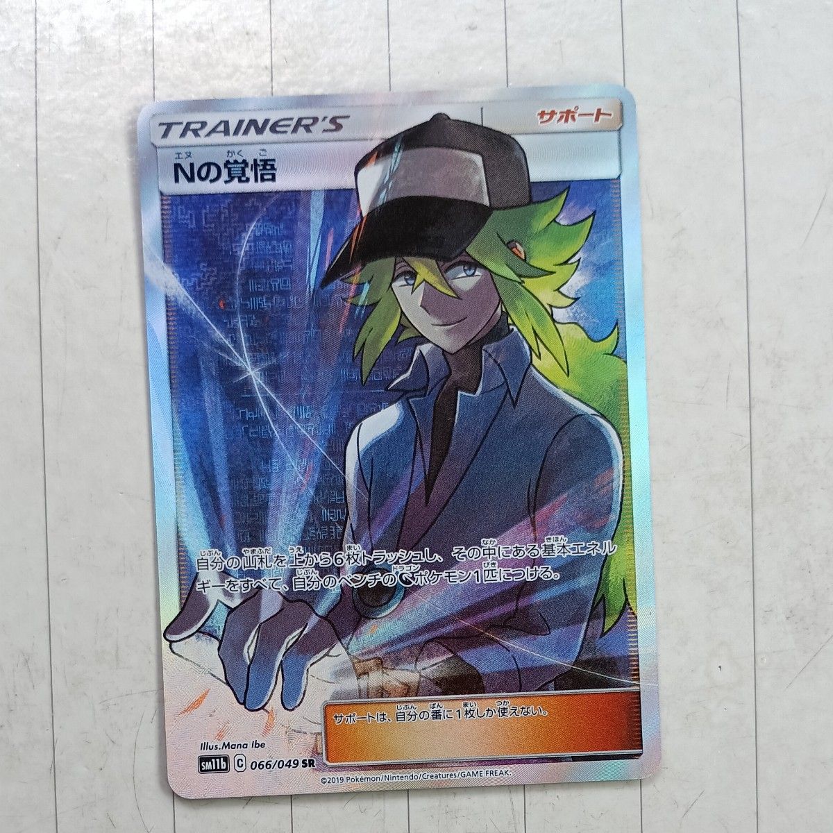 Nの覚悟 SR ポケモンカードゲーム SM11b 066/049 サポート｜Yahoo
