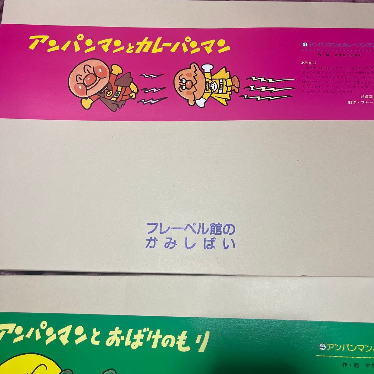アンパンマン フレーベル館のかみしばい 6冊セット まとめ売り 新品未