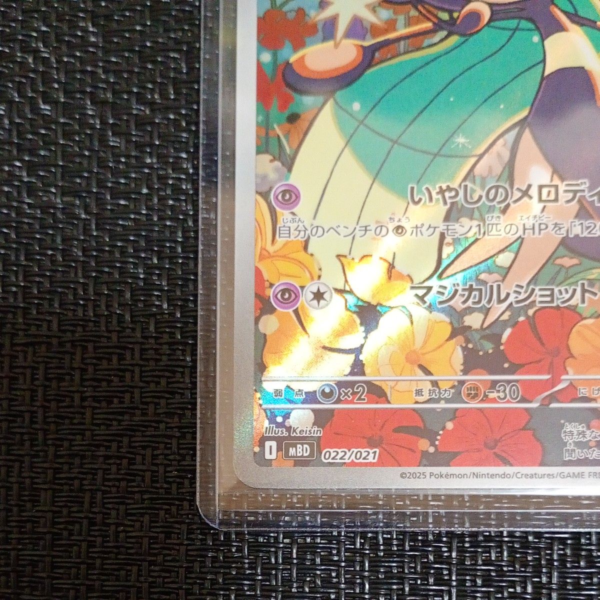 ポケモンカード メロエッタ AR 1枚 メガディアンシーex スターター