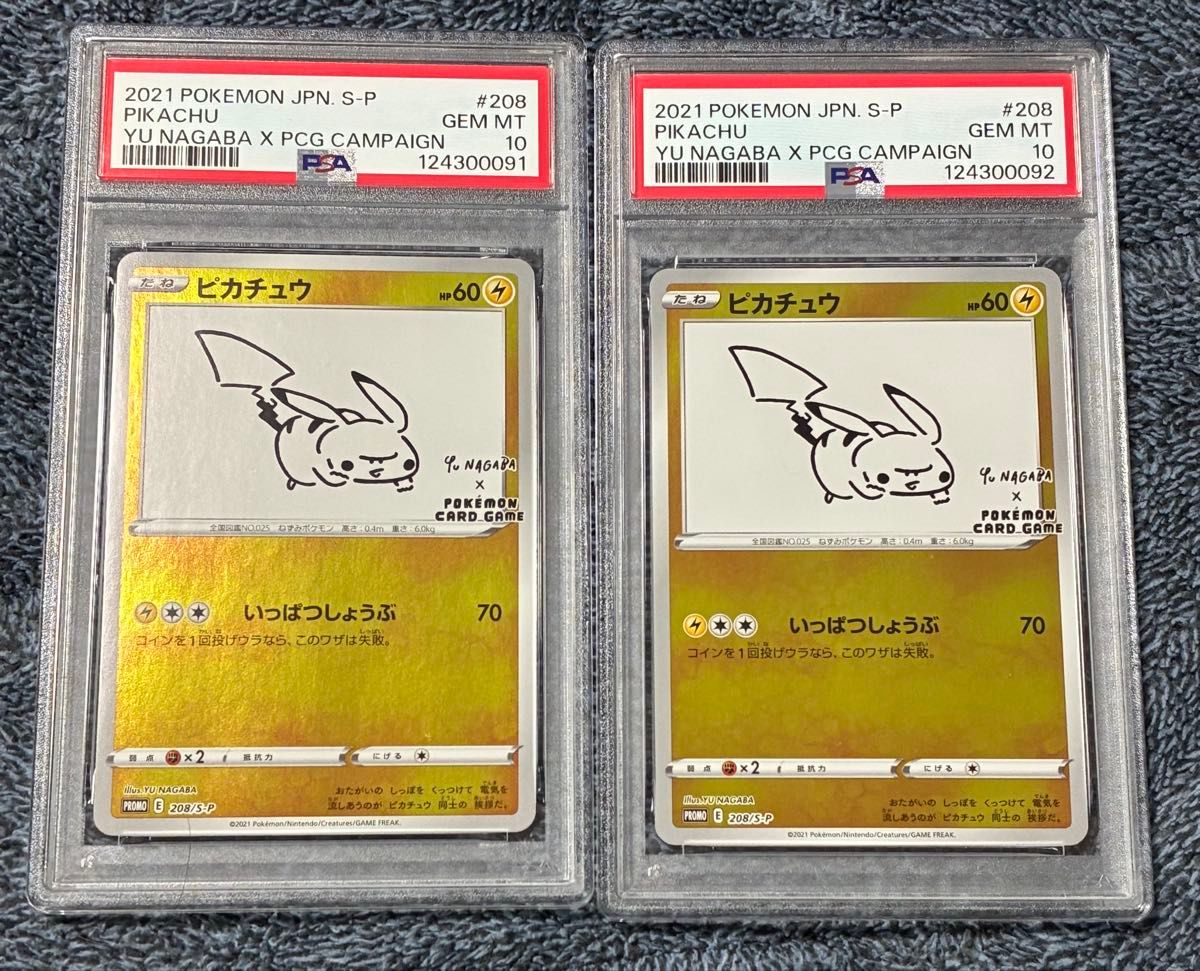 PSA10 ピカチュウ 長場雄プロモ 208/S-P 2枚セット ポケモンカード