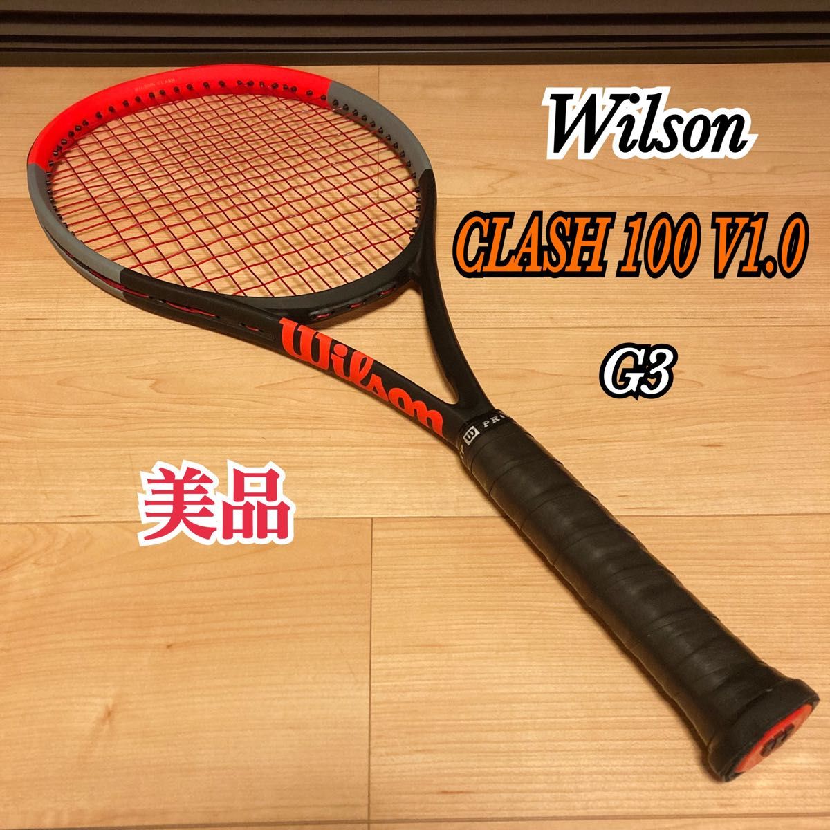 美品 Wilson CLASH100 V1 0 ウィルソン クラッシュ100 G3 硬式テニス