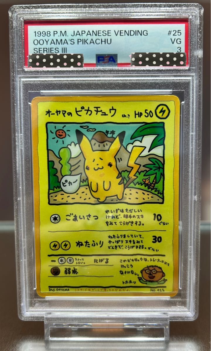 PSA3 オーヤマのピカチュウ Ooyama's Pikachu 旧裏 ポケモンカード