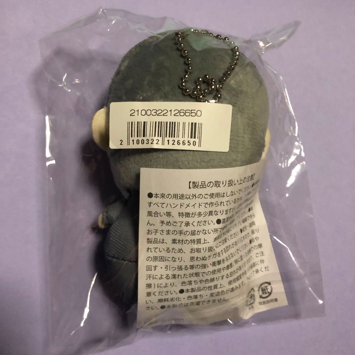 リョウガ マスコット ver 2 未開封 超特急 ぬいぐるみ キーホルダー