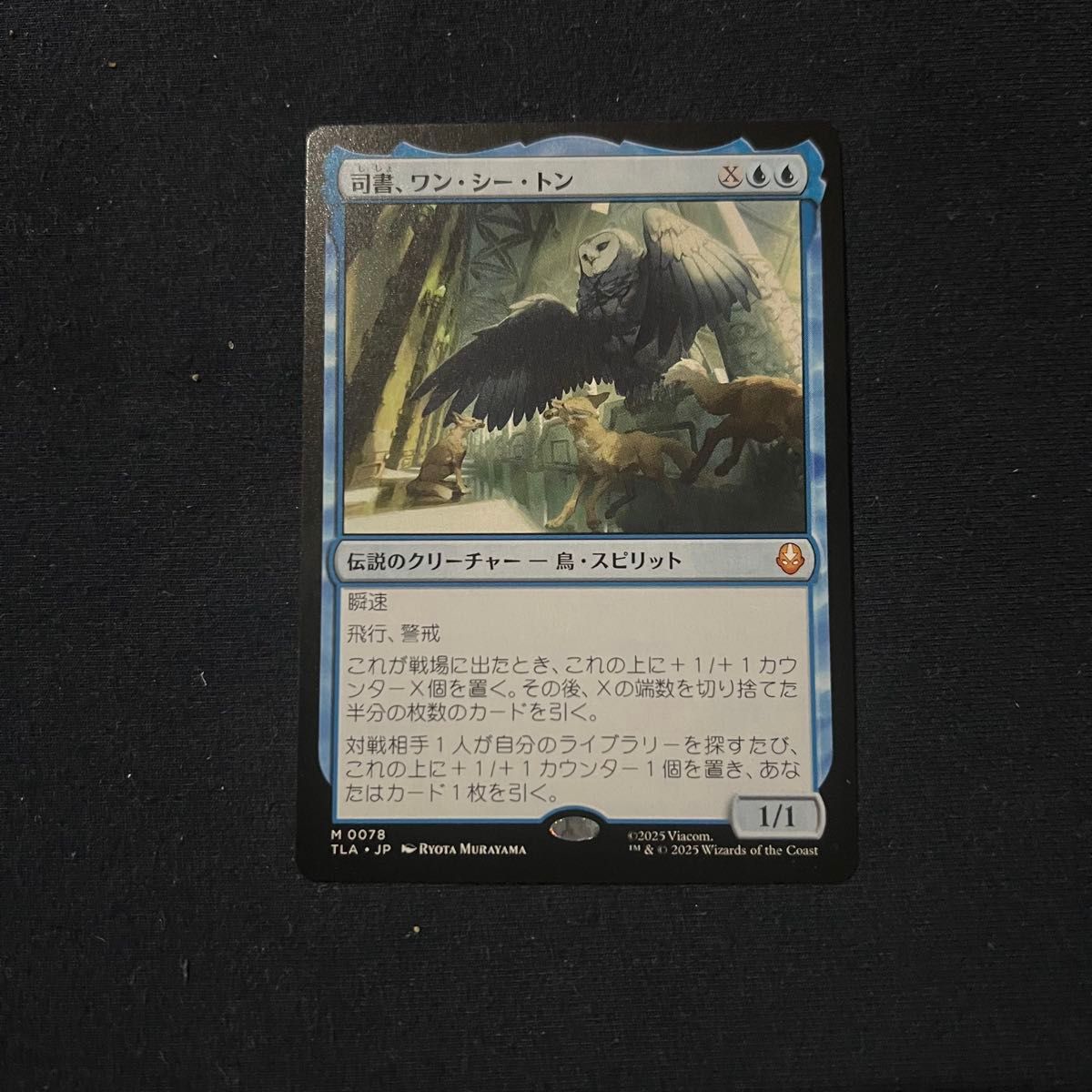MTG 司書、ワン・シー・トン 日本語版1枚 司書、ワン・シー・トン/Wan