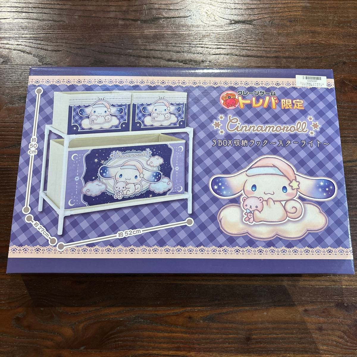シナモロール 3BOX収納ラック 〜スターライト〜 トレバ限定 収納