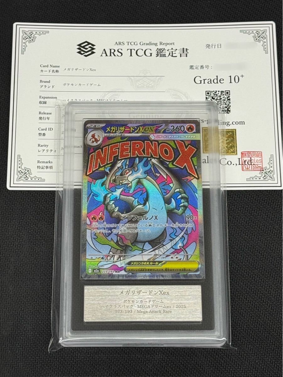 ARS鑑定10+】ポケモンカードメガリザードンex MA 223/193 MEGAドリーム