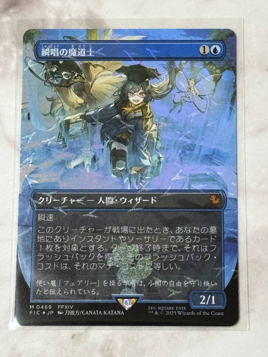 瞬唱の魔道士 MTG チョコボトラック・Foil チョコボトラック・FOIL
