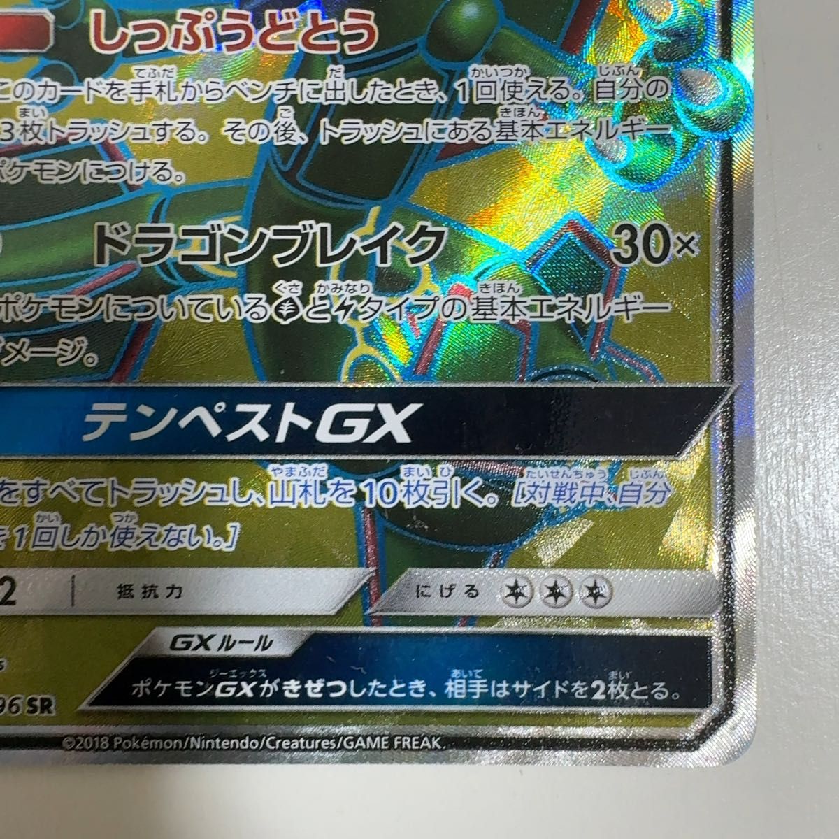 レックウザGX SR sm7 101/096 ポケモンカード ポケカ｜Yahoo!フリマ