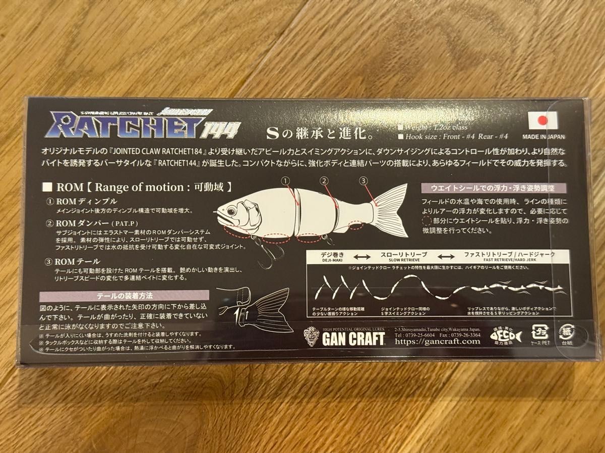ガンクラフト ジョインテッドクローラチェット144新品 激レアピラニア