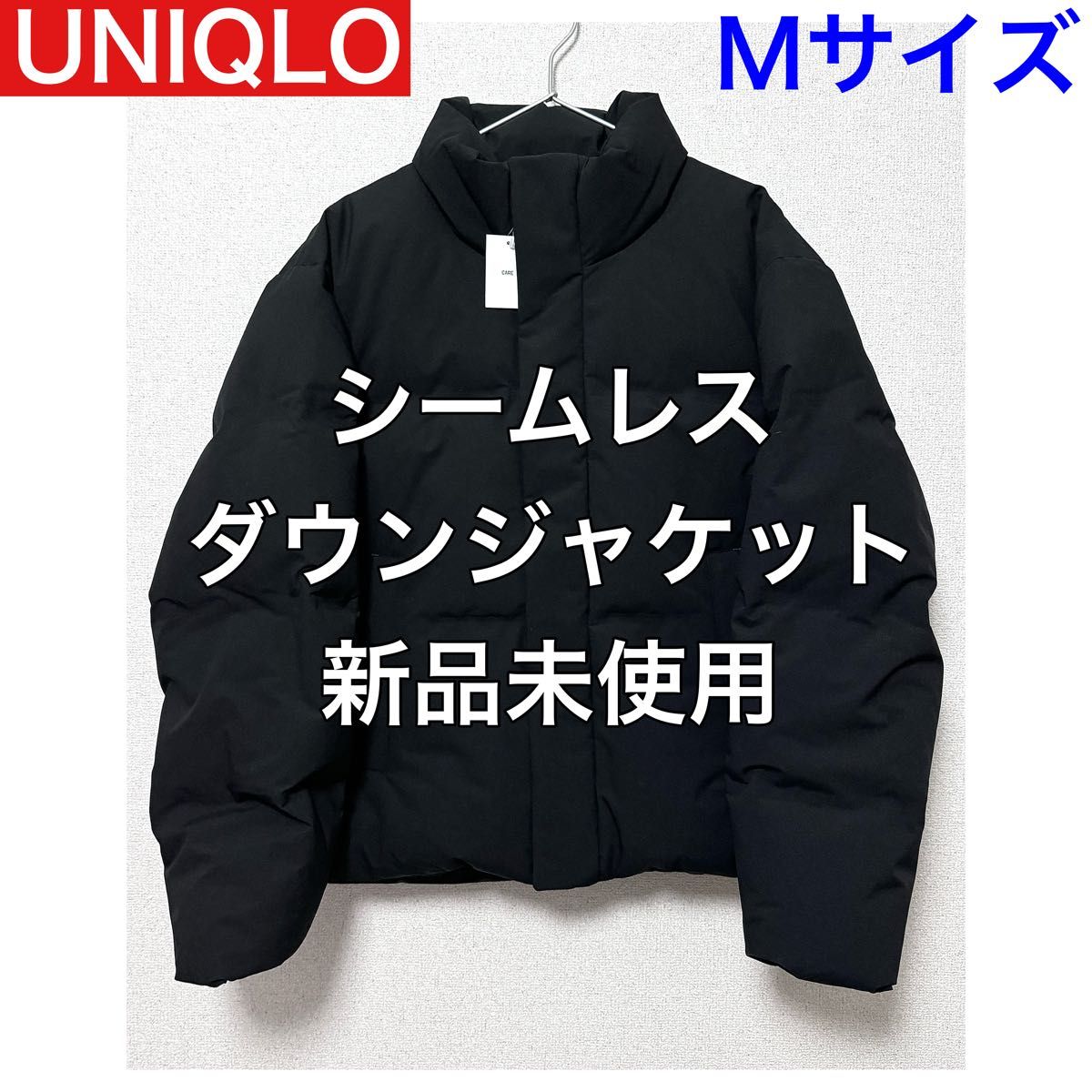 M】UNIQLO ユニクロ シームレスダウンジャケット 新品未使用 2025
