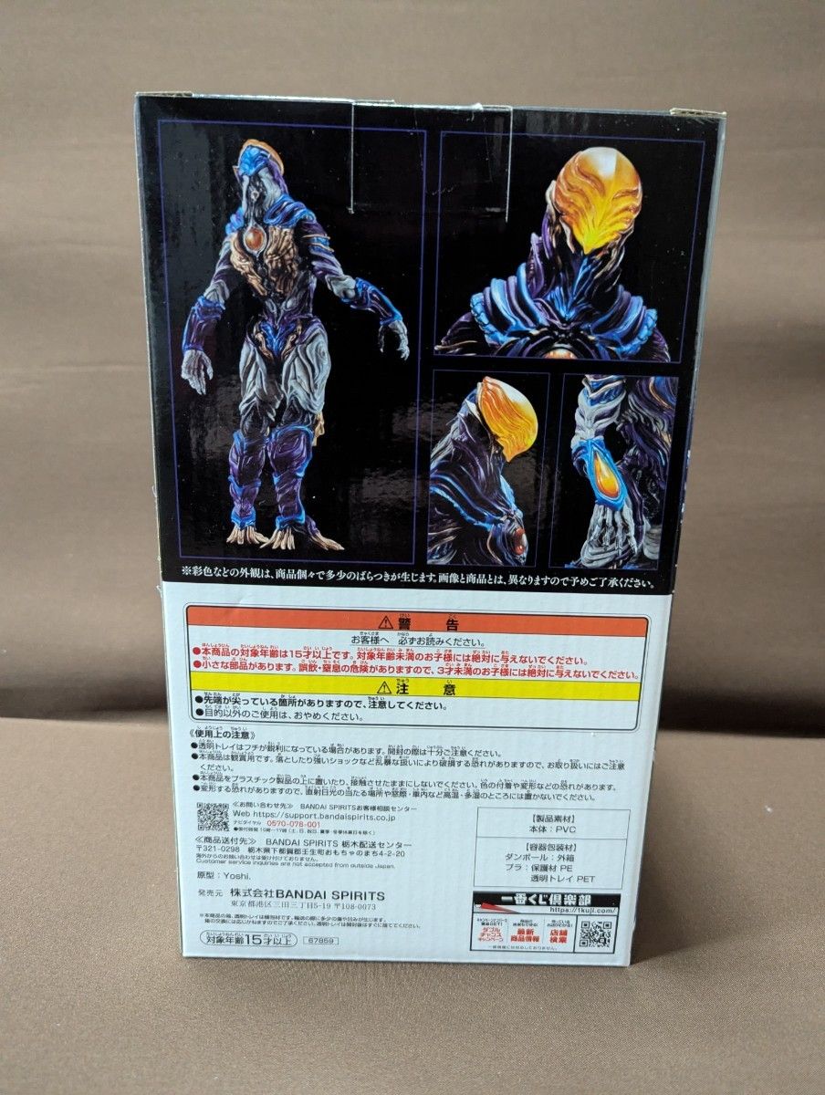 一番くじ ウルトラマンシリーズ 怪獣超大全 vol 2 B賞 グリーザ（第二