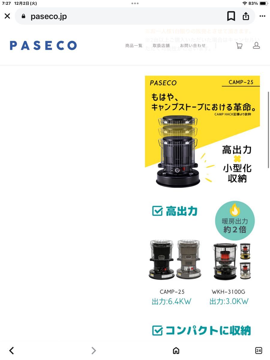 PASECO(パセコ) 対流型 石油ストーブ CAMP-25 グリーン｜Yahoo!フリマ