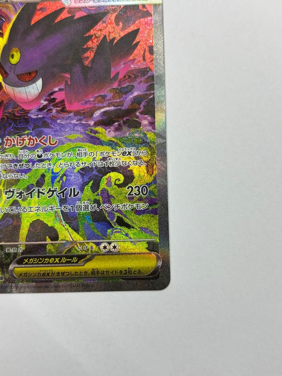 3205〉ポケモンカード メガゲンガーex SAR 240/193 MEGAドリームex