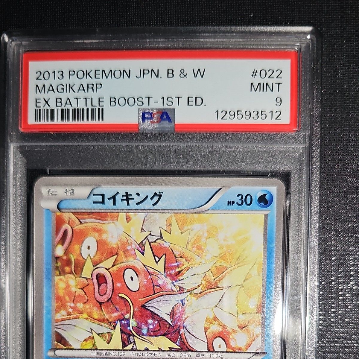 PSA9 ポケモンカード コイキング 2013 EX BATTLE BOOST 1ST ED｜Yahoo