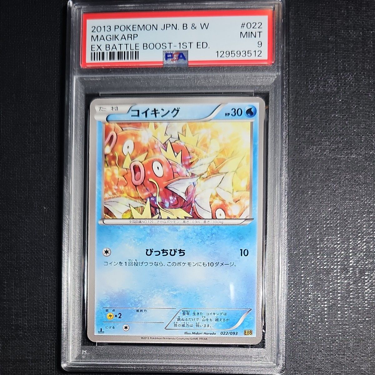 PSA9 ポケモンカード コイキング 2013 EX BATTLE BOOST 1ST ED｜Yahoo