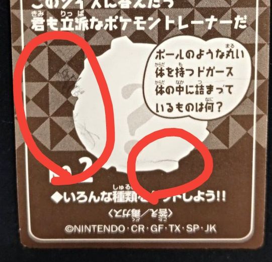 ニッスイ ポケモン バトルシールリザードン②｜Yahoo!フリマ（旧PayPay