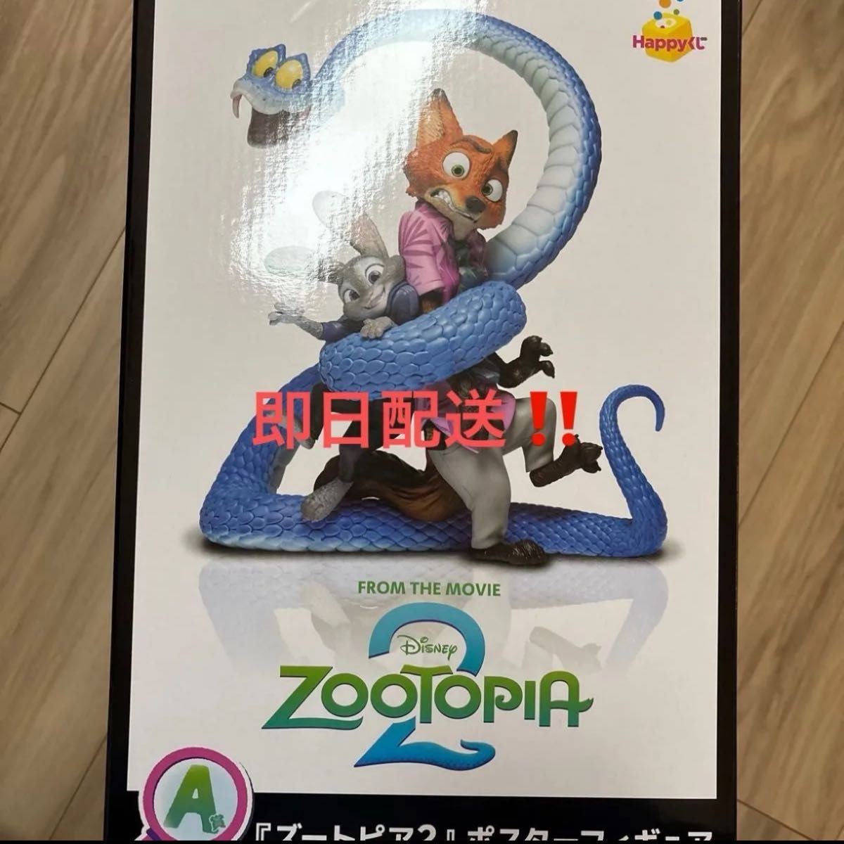 ズートピア2 ハッピーくじ A賞｜Yahoo!フリマ（旧PayPayフリマ）