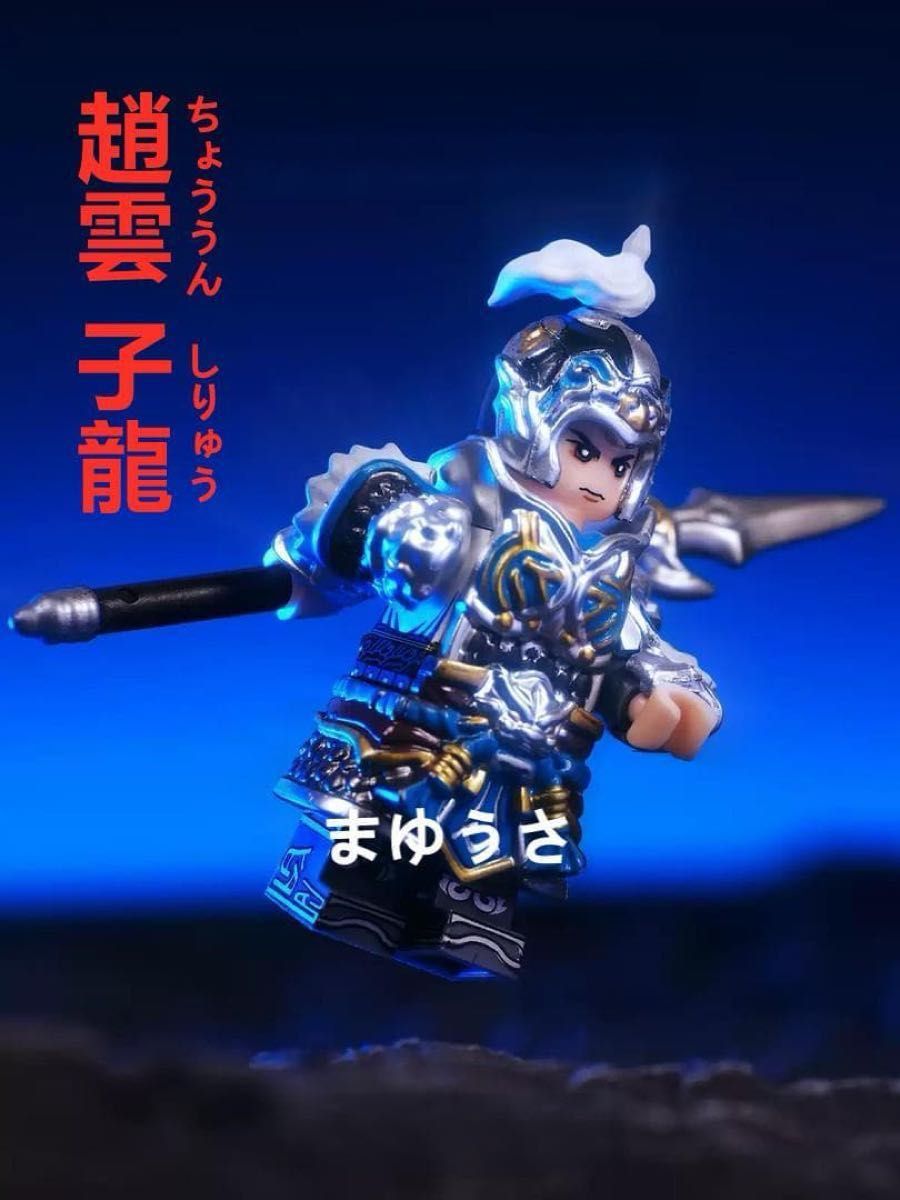 新作 数量限定【レゴ互換】ミニフィグ三国志五虎大将軍人形フィギュア