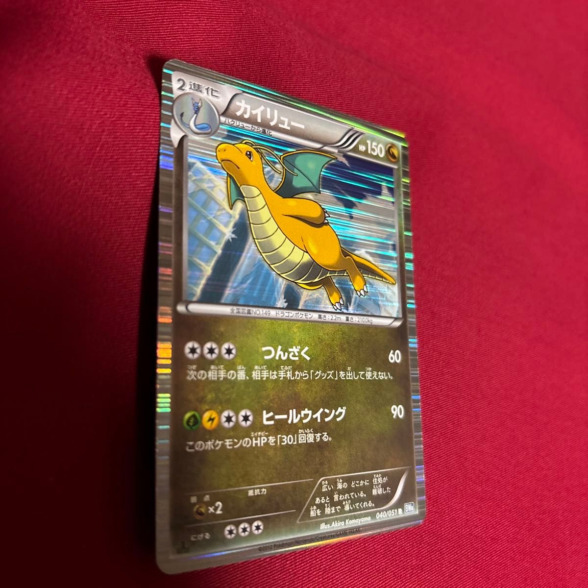 ポケモンカード カイリュー BW8 ライデンナックル 040/051 R 1ED
