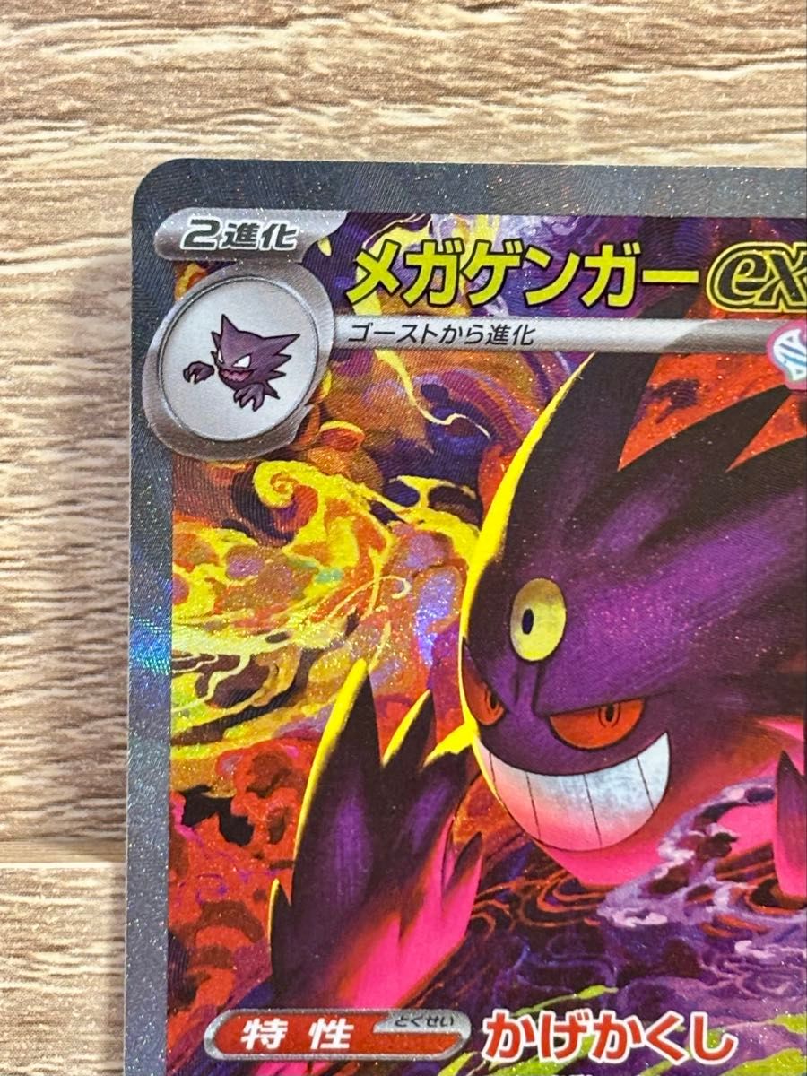 初期キズあり】 MEGAドリームex メガゲンガーex SAR｜Yahoo!フリマ（旧