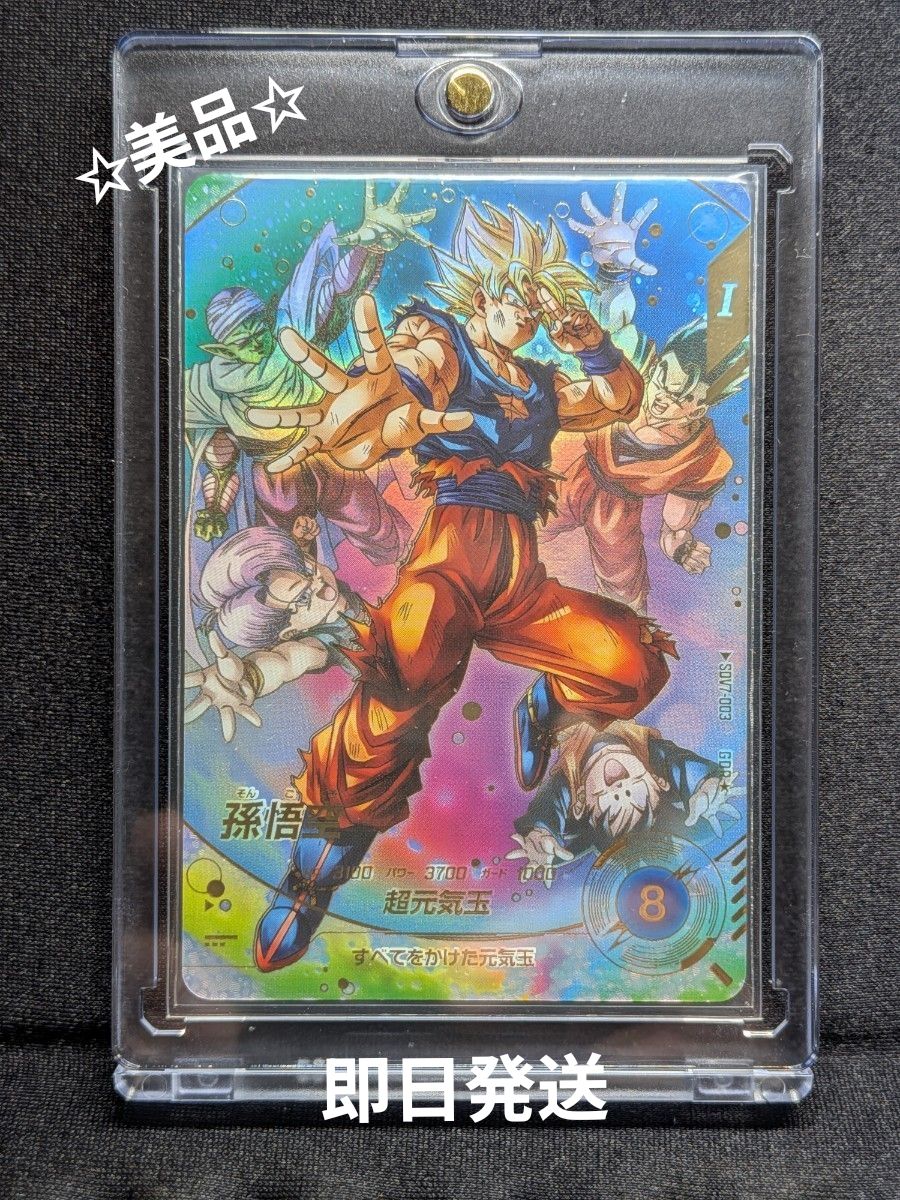ドラゴンボールスーパーダイバーズ SDV7-003 孫悟空 パラレル SDV7-003