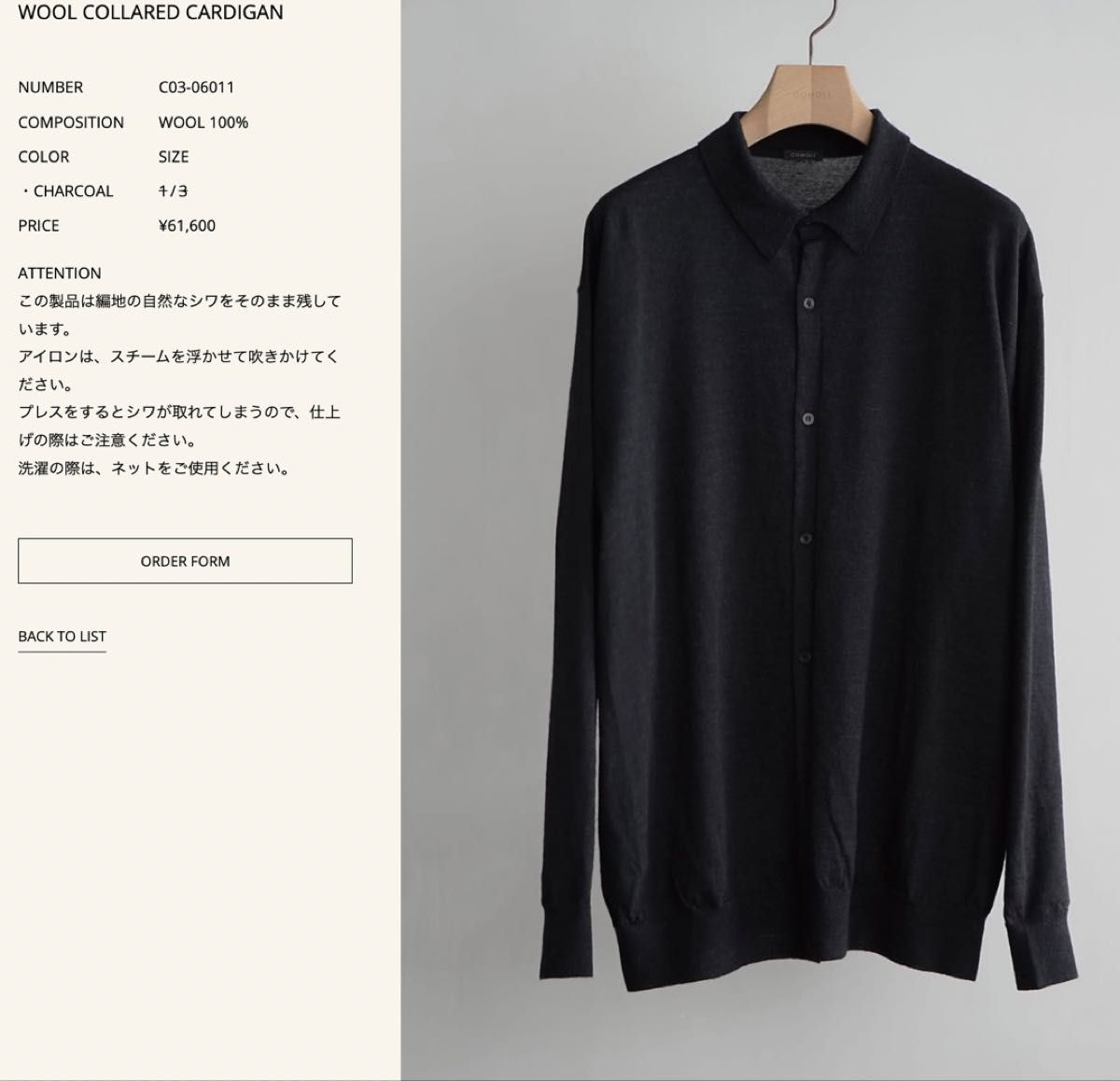 COMOLI 25AW ウール衿付き カーディガン チャコール SIZE3 長袖ニット