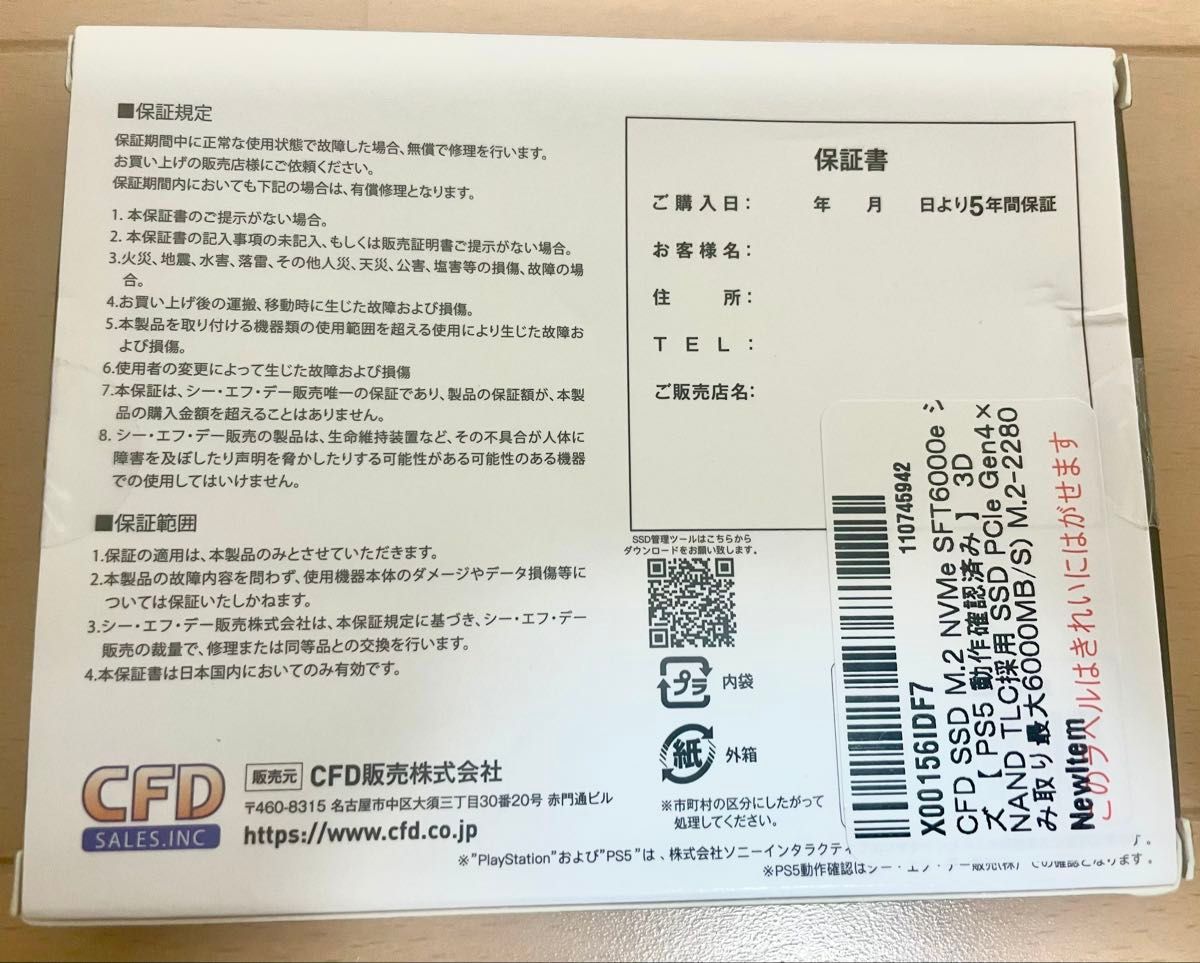 新品未開封】 CFD SFT6000e 2048GB SSD｜Yahoo!フリマ（旧PayPayフリマ）