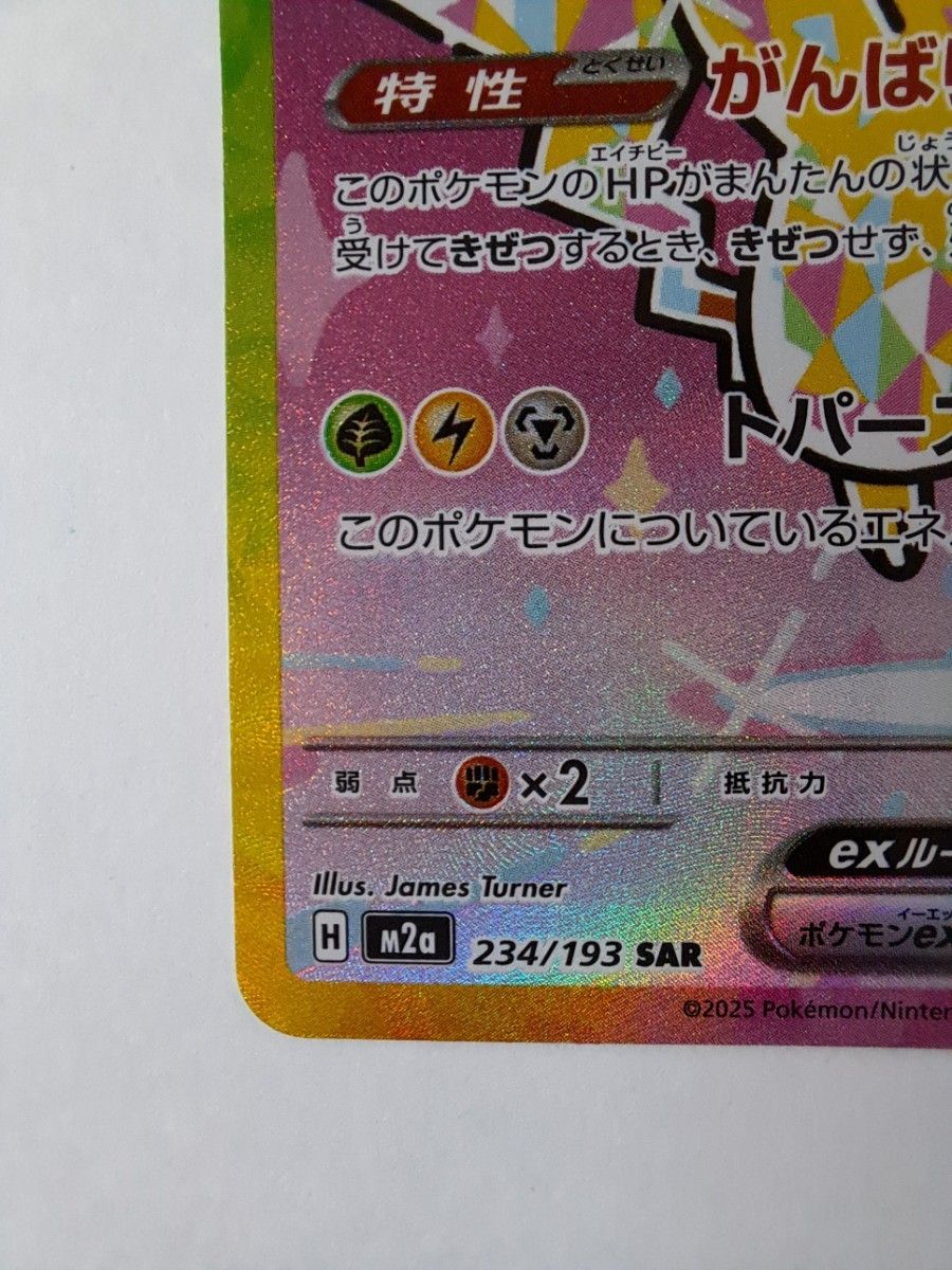 ポケモンカード ピカチュウex SAR 234/193 メガドリームex｜Yahoo