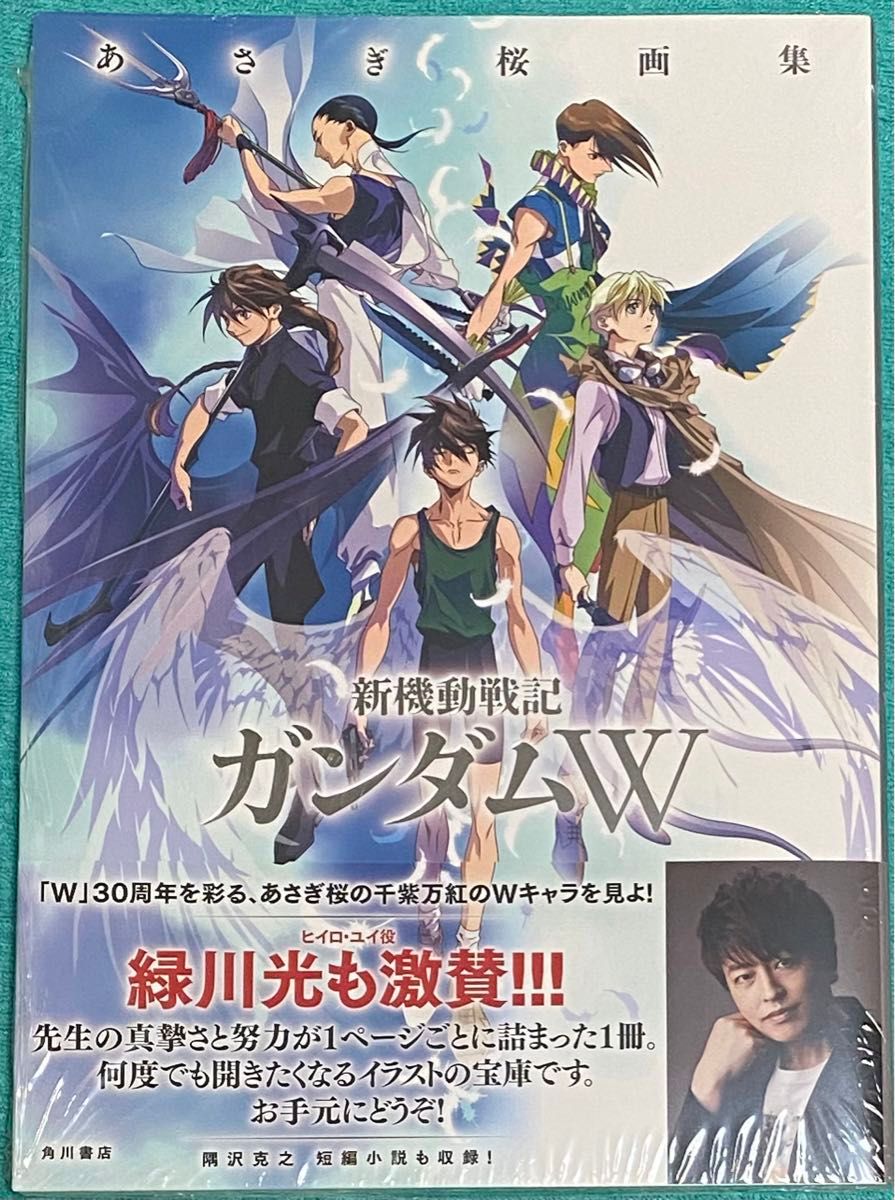 あさぎ桜画集 新機動戦記ガンダムW シュリンク未開封品｜Yahoo!フリマ