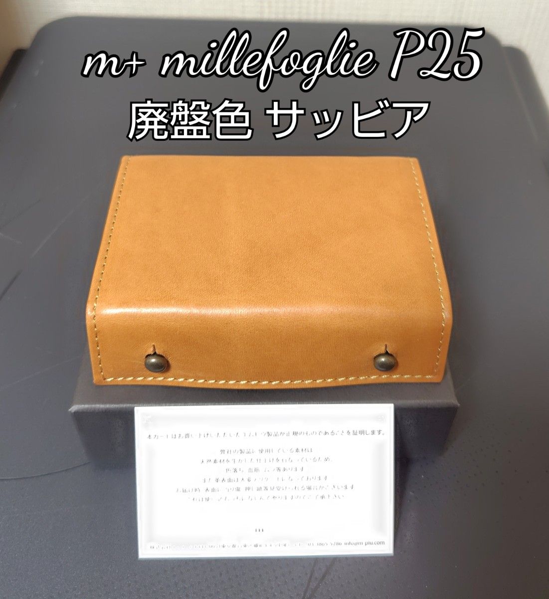 新品【エムピウ】サッビア×チョコ m+ ミッレフォッリエ P25 希少