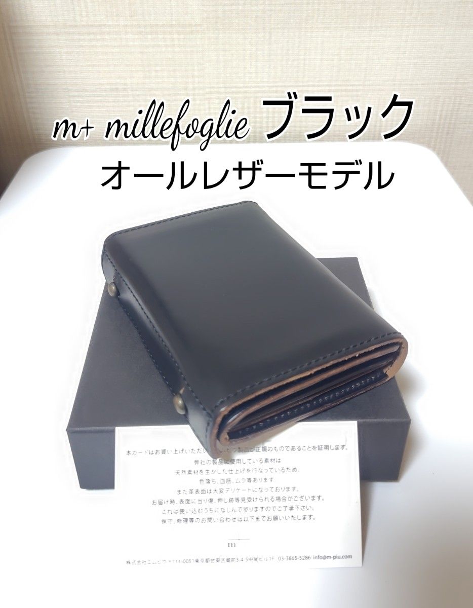 限定【エムピウ】クロムエクセル オールレザー ブラック m+