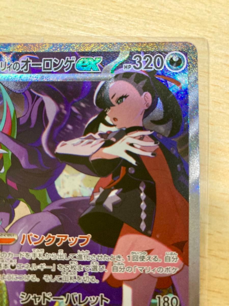 マリィのオーロンゲex SAR レア MEGAドリームex ポケモンカード ポケカ