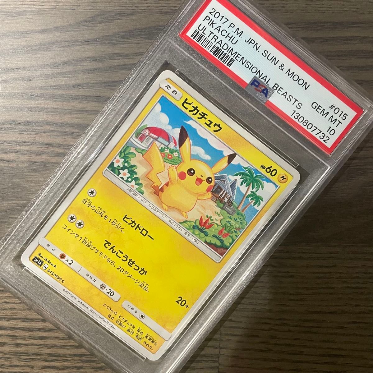 世界159枚【PSA10】ピカチュウ 015/050 C ポケモンカード 超次元の暴獣