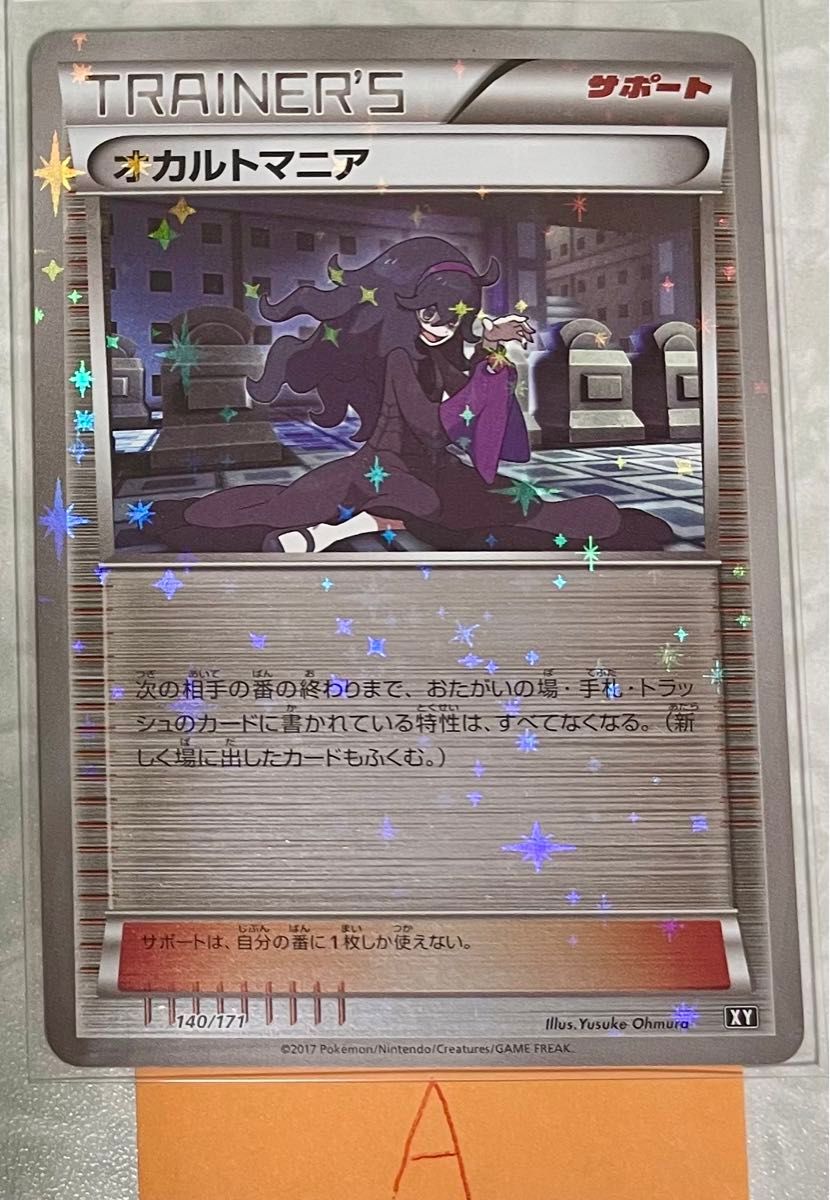 ポケモンカードオカルトマニアミラー｜Yahoo!フリマ（旧PayPayフリマ）