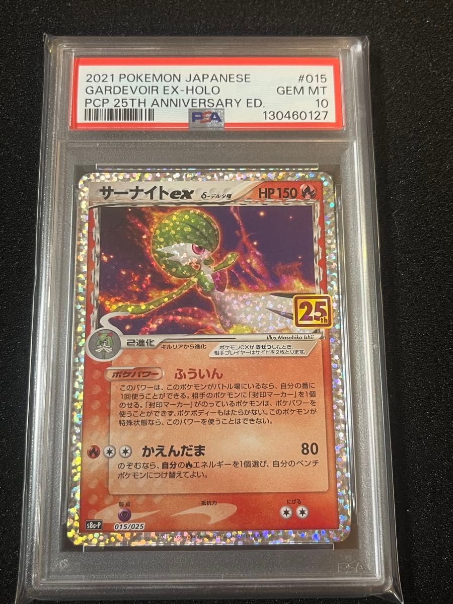 PSA10 サーナイト EX 25TH プロモ ポケモンカードゲーム 最安値
