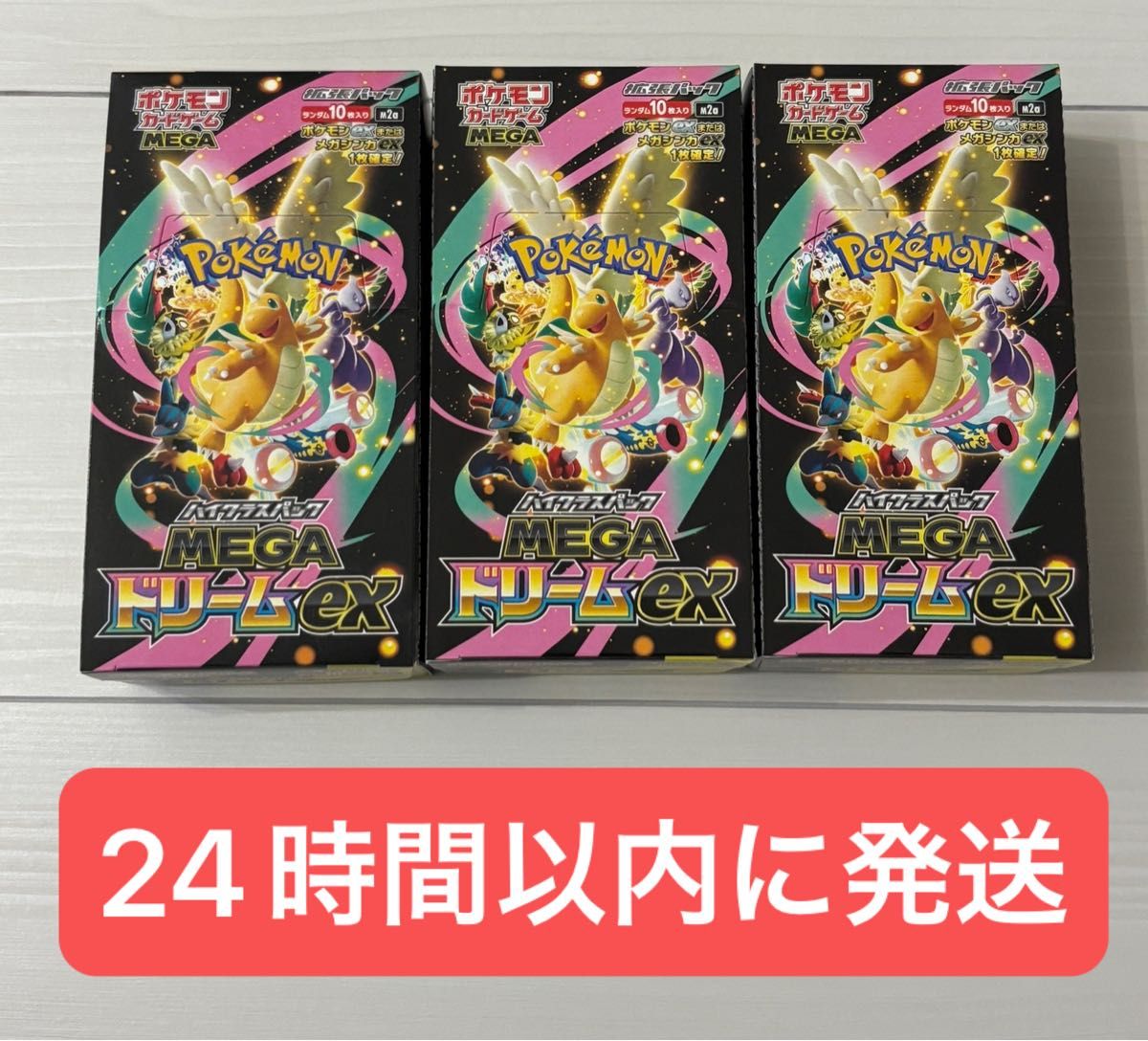 ポケモンカードゲーム ハイクラスパック MEGAドリームEX 3BOX
