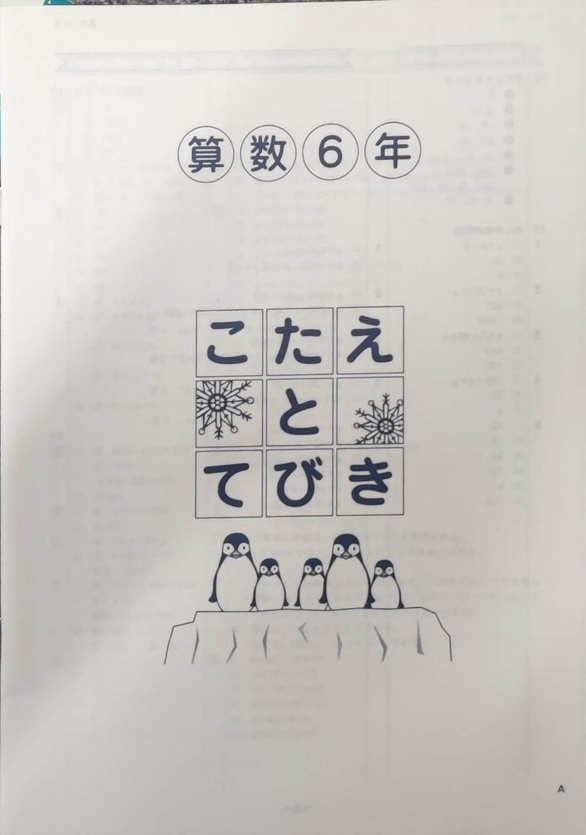 小6 算数 国語 合本 カミングウィンター 小学6年生 問題集 参考書