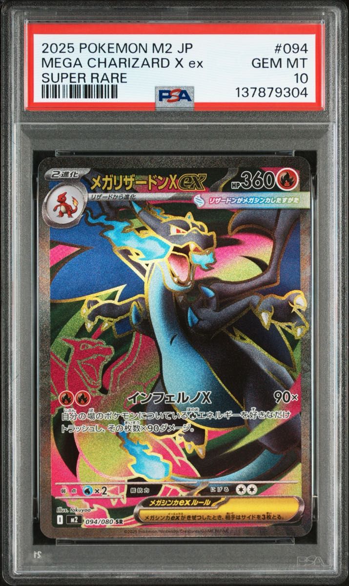 PSA10 連番】メガリザードンex SR インフェルノx｜Yahoo!フリマ（旧