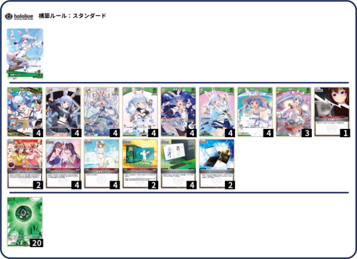 兎田ぺこら デッキ ホロカ ぺこら デッキ Amazon.co.jp: 兎田ぺこら 緑