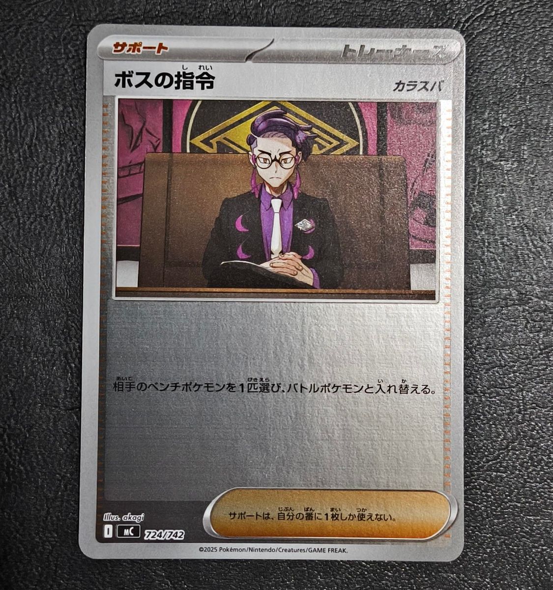 ボスの指令 カラスバ 724/742 ミラー ポケモンカード スタートデッキ