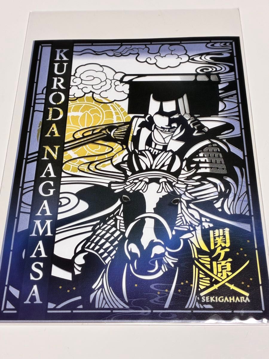 関ヶ原古戦場記念館 黒田長政 切り絵武将印 12月度【300枚数量限定