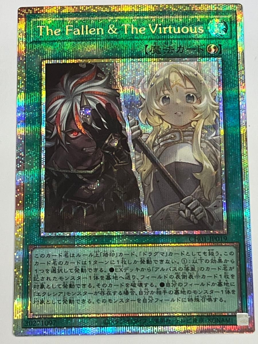 竹*音様 遊戯王 TheFallenTheVirtuous プリズマティックシー 竹*音様